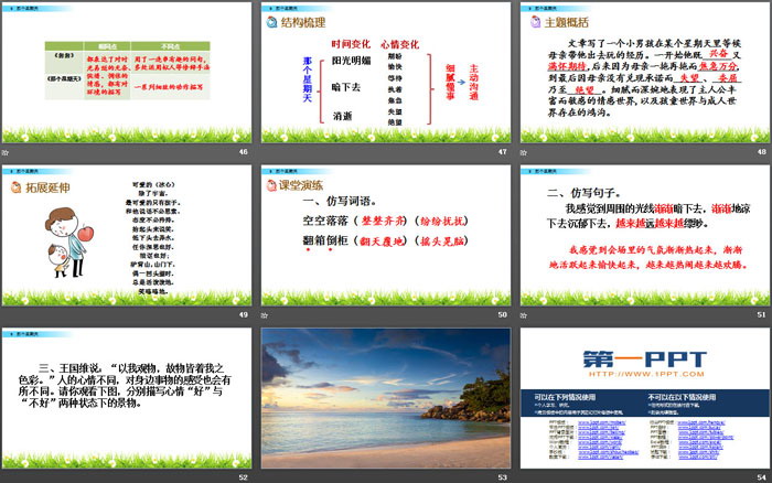 《那个星期天》PPT下载