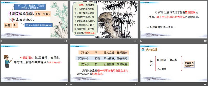 《竹石》PPT下载