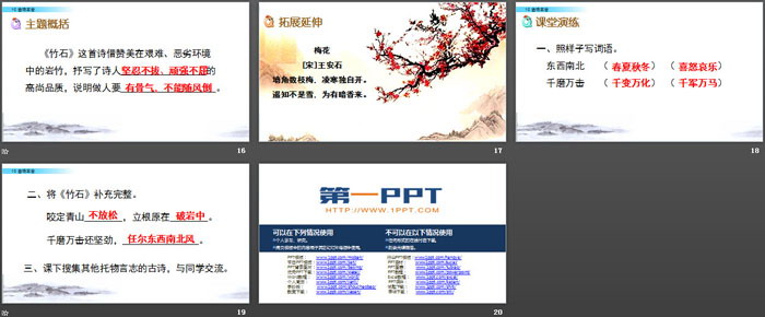 《竹石》PPT下载