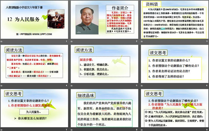 《为人民服务》PPT下载