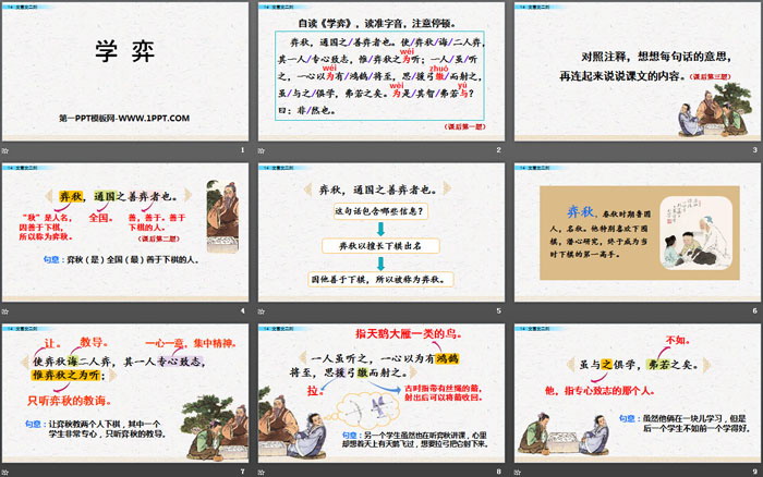 《学弈》PPT