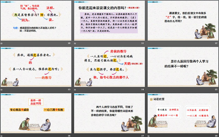 《学弈》PPT