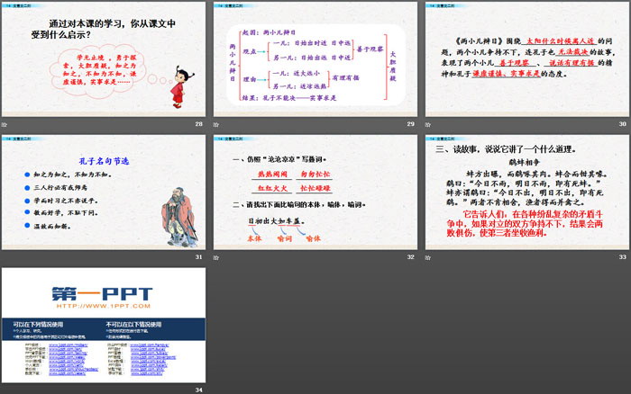 《两小儿辩日》PPT下载