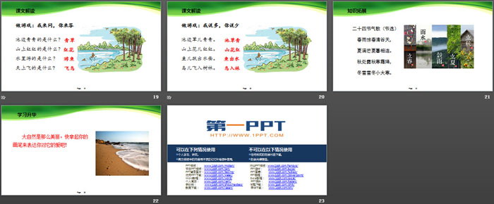 识字《春夏秋冬》PPT课件