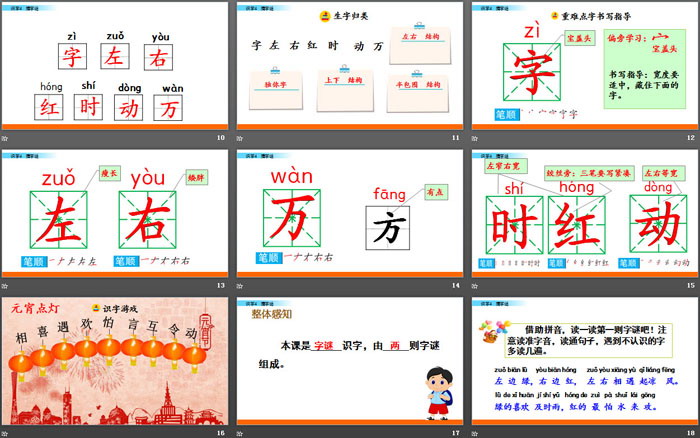 识字《猜字谜》PPT课件