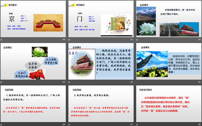 《我多想去看看》PPT下载