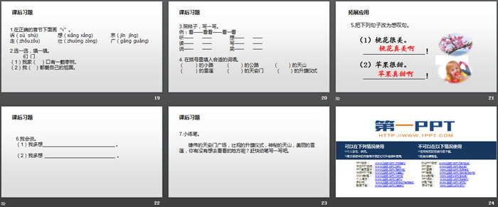 《我多想去看看》PPT下载