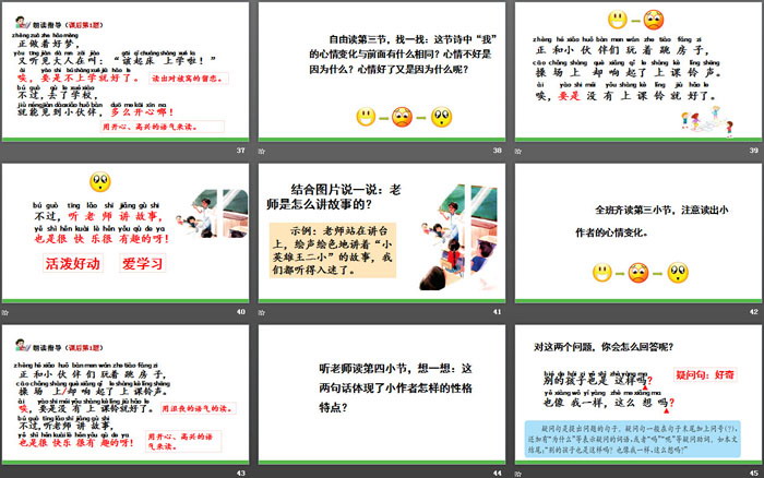 《一个接一个》PPT下载
