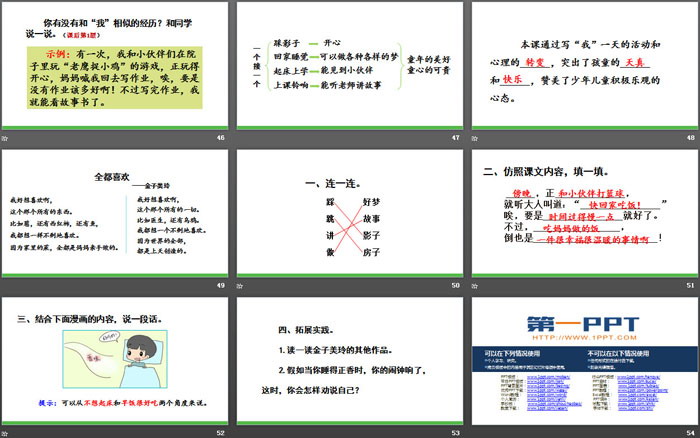 《一个接一个》PPT下载