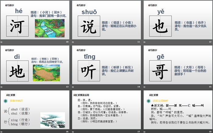 《小公鸡和小鸭子》PPT下载