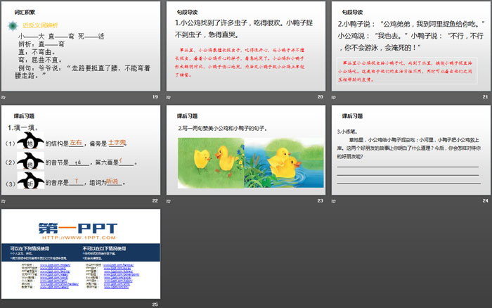 《小公鸡和小鸭子》PPT下载