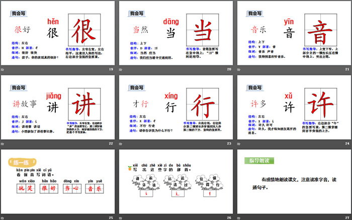 《怎么都快乐》PPT(第一课时)