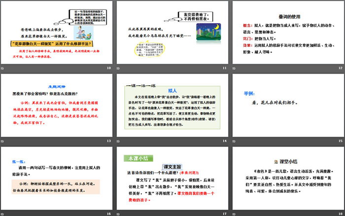 《夜色》PPT(第二课时)