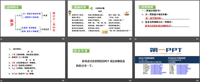 《夜色》PPT(第二课时)