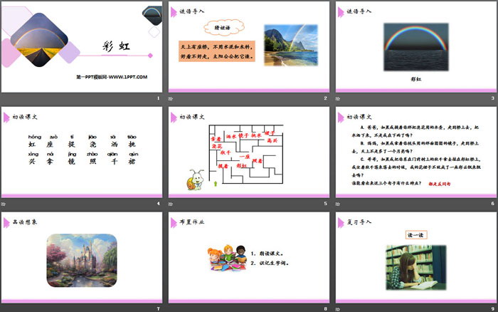 《彩虹》PPT教学课件