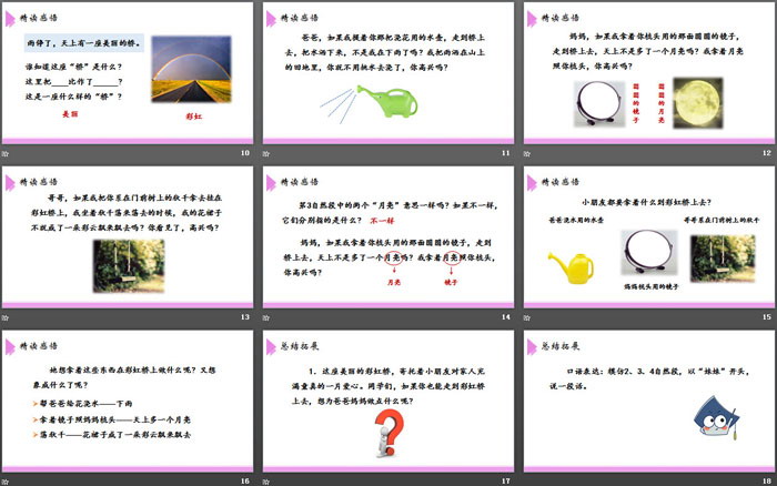 《彩虹》PPT教学课件