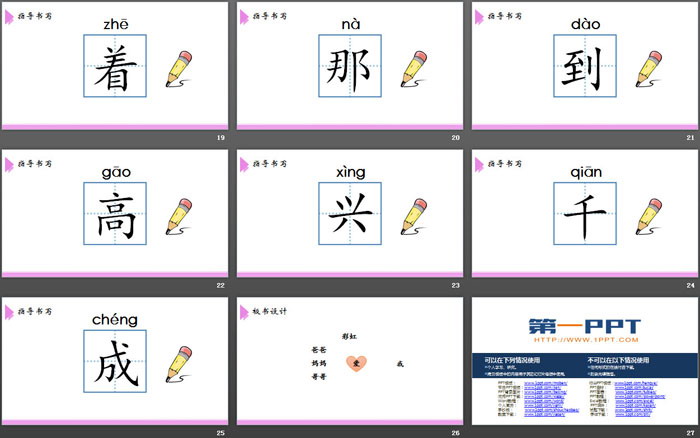 《彩虹》PPT教学课件
