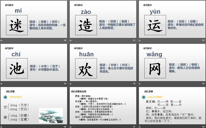 《动物儿歌》PPT教学课件