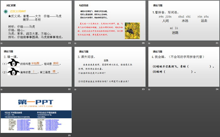 《动物儿歌》PPT教学课件