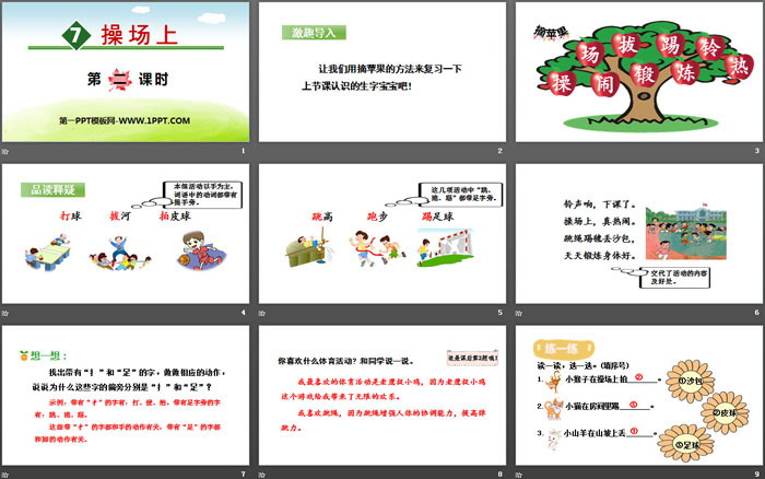 《操场上》PPT(第二课时)