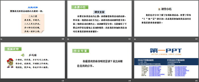 《操场上》PPT(第二课时)