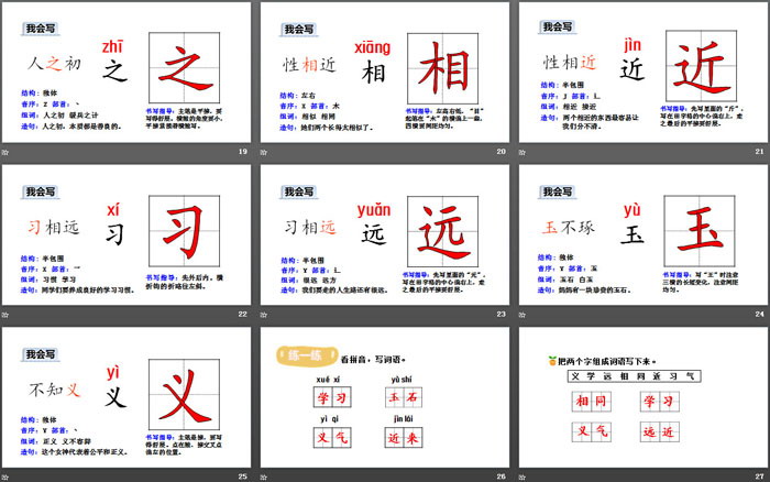 《人之初》PPT(第一课时)