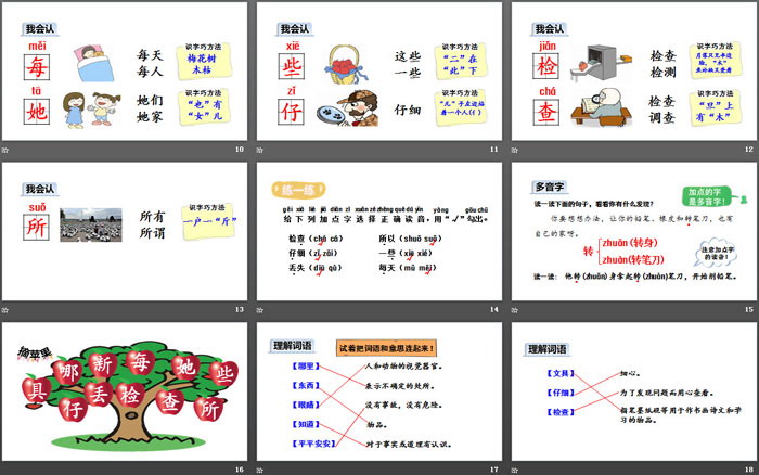 《文具的家》PPT(第一课时)