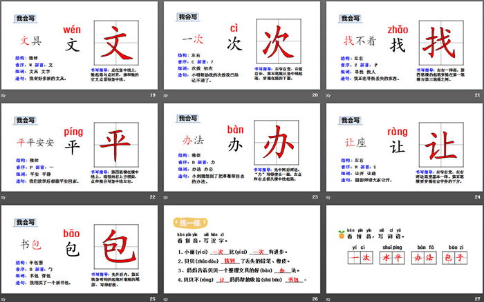 《文具的家》PPT(第一课时)
