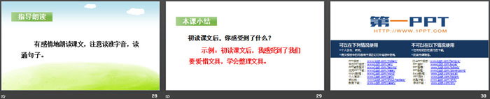 《文具的家》PPT(第一课时)