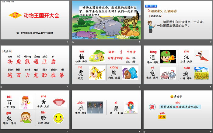《动物王国开大会》PPT课件