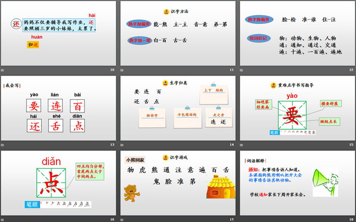 《动物王国开大会》PPT课件