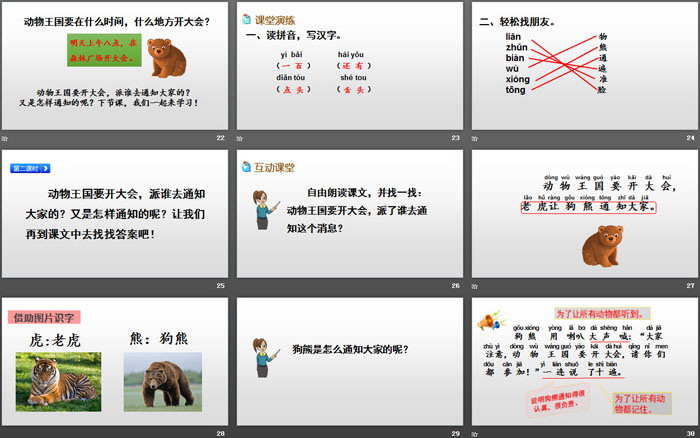 《动物王国开大会》PPT课件