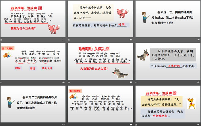 《动物王国开大会》PPT课件