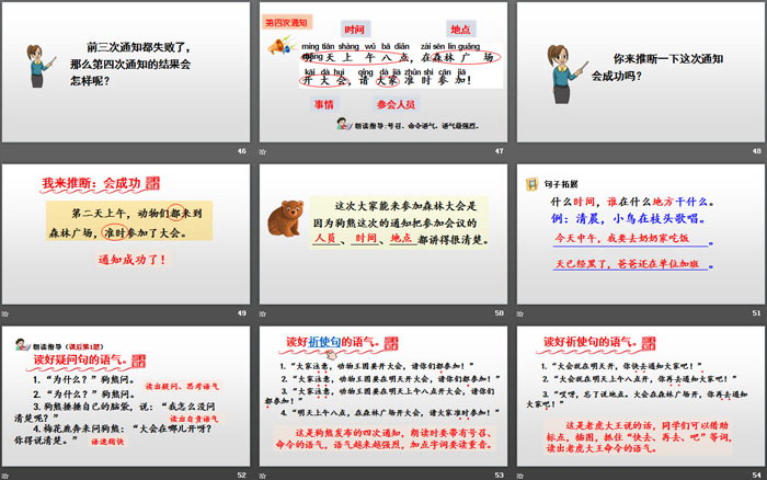 《动物王国开大会》PPT课件