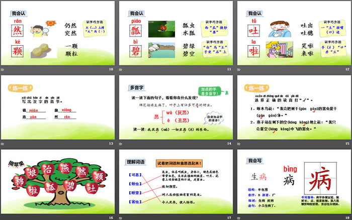《棉花姑娘》PPT(第一课时)