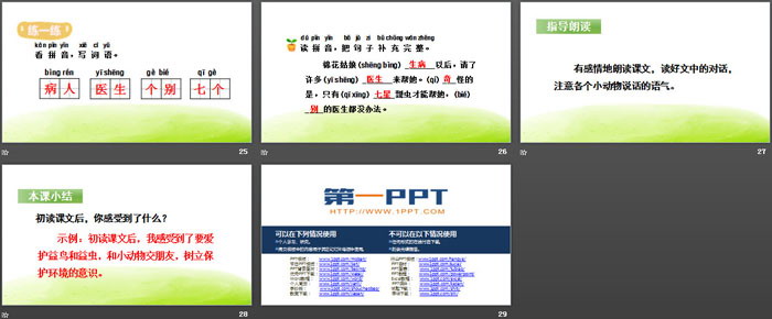 《棉花姑娘》PPT(第一课时)