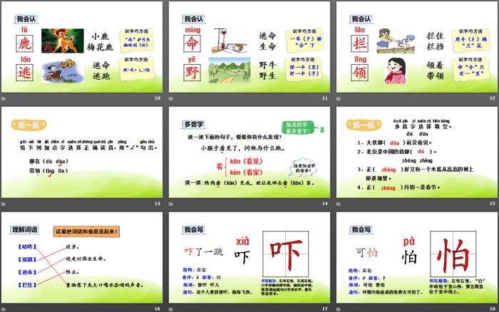 《咕咚》PPT(第一课时)