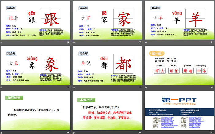 《咕咚》PPT(第一课时)