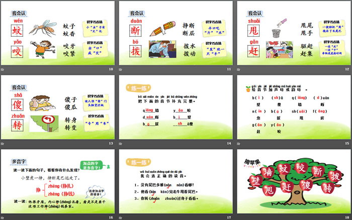 《小壁虎借尾巴》PPT(第一课时)