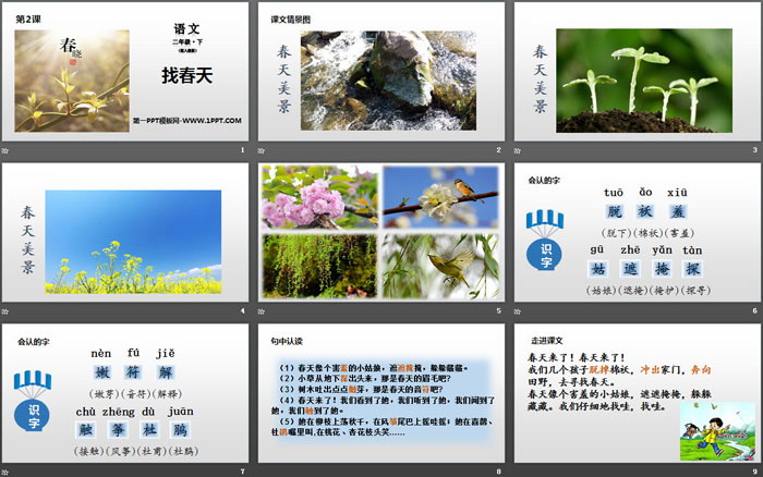 《找春天》PPT下载