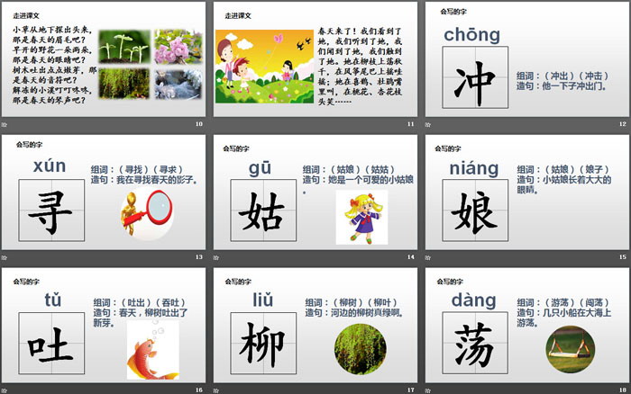 《找春天》PPT下载