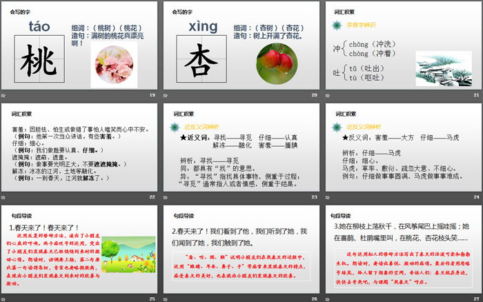 《找春天》PPT下载