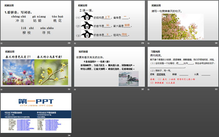 《找春天》PPT下载