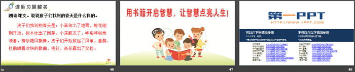 《找春天》PPT教学课件