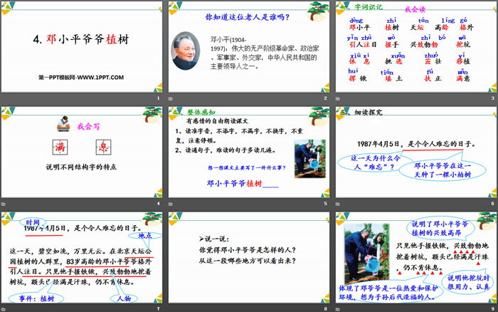 《邓小平爷爷植树》PPT