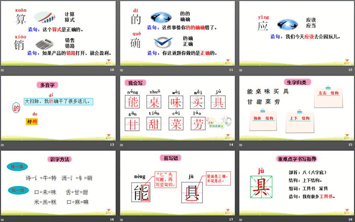 《千人糕》PPT教学课件