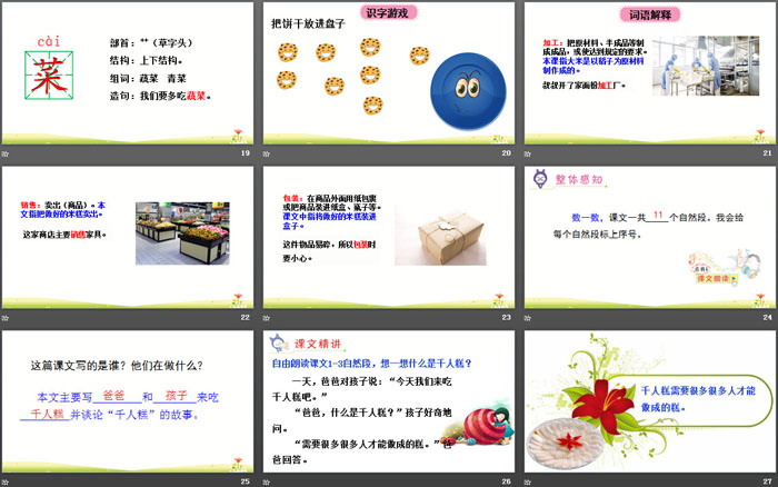 《千人糕》PPT教学课件