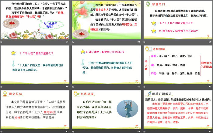 《千人糕》PPT教学课件