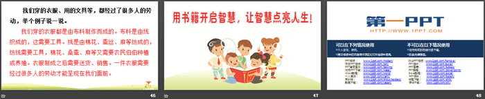 《千人糕》PPT教学课件