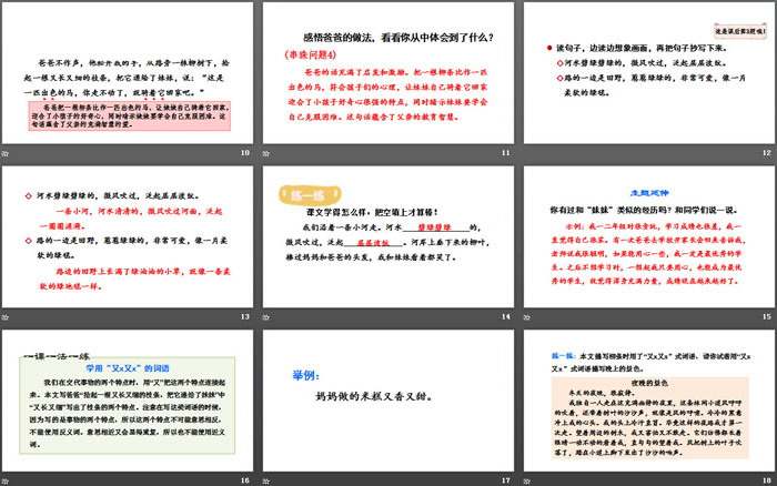 《一匹出色的马》PPT(第二课时)